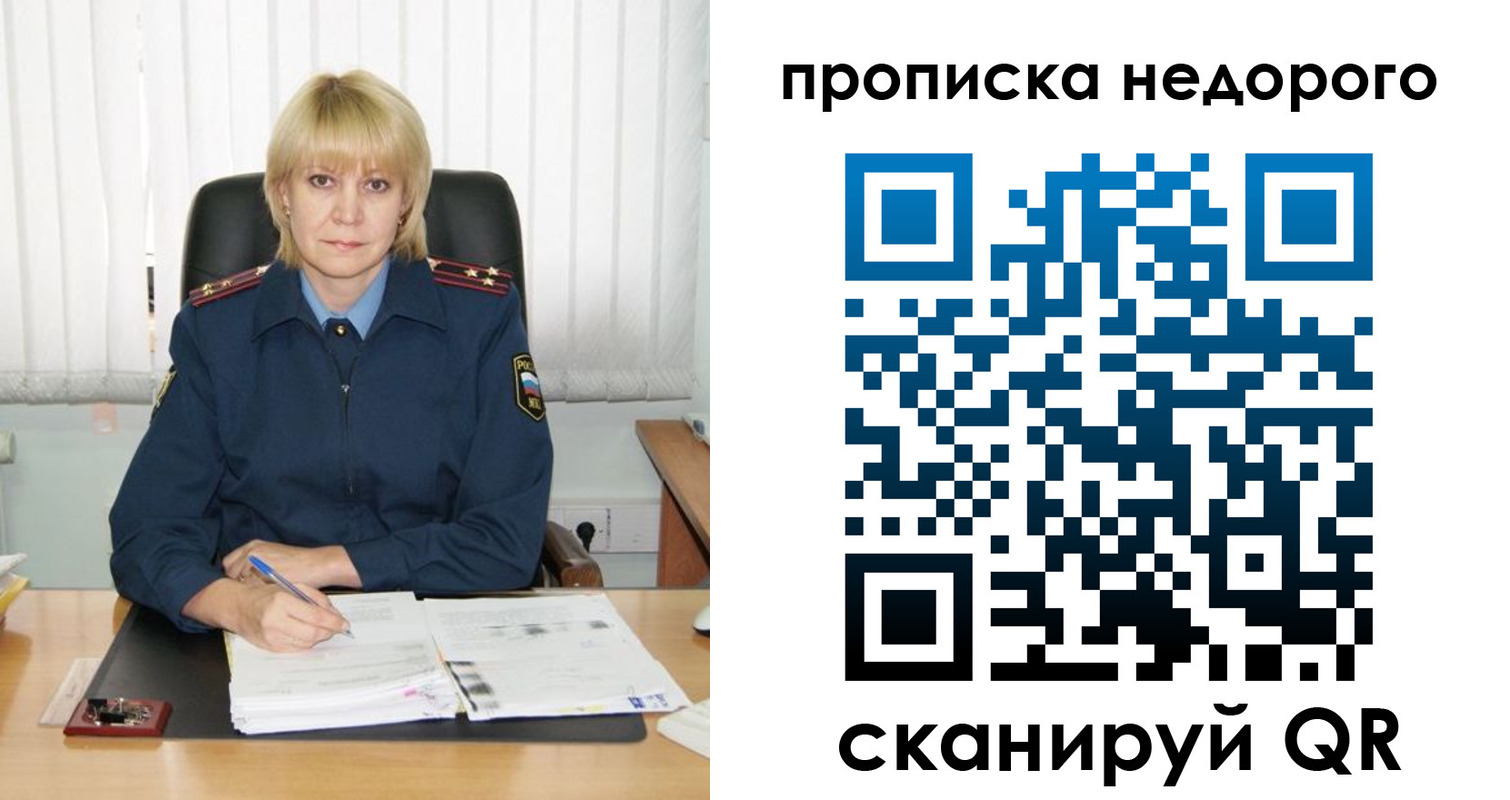 временная регистрация надежно в Амурске