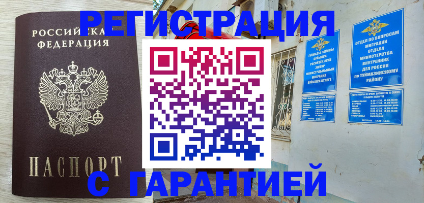 купить прописку в Амурске