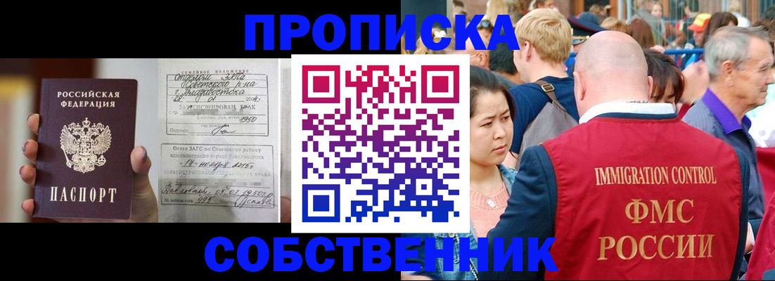 временная регистрация гарантия в Амурске