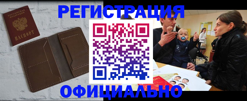 где прописаться в Амурске