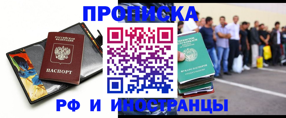 прописка штамп в Амурске