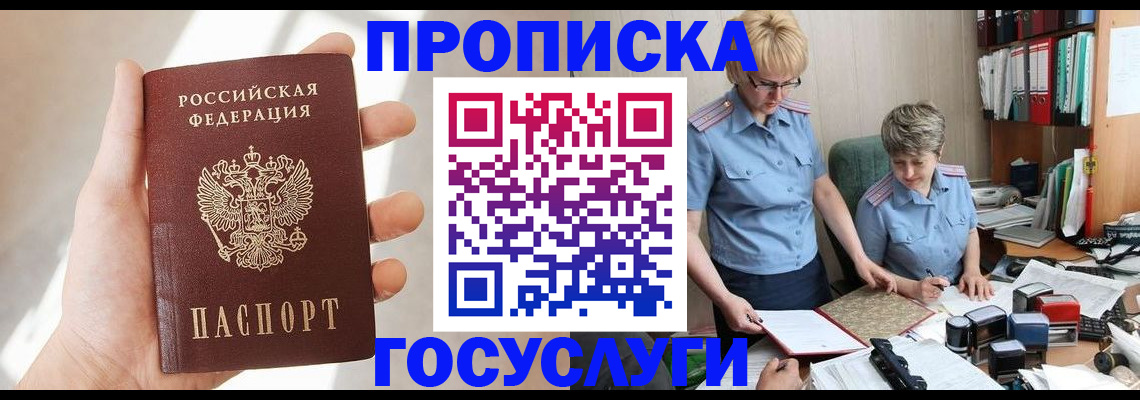 где прописаться в Амурске