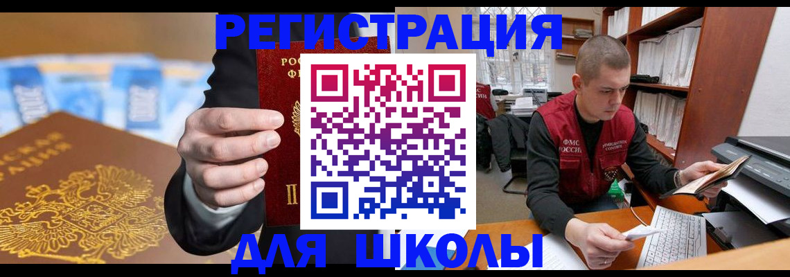 прописка в квартире в Амурске